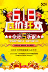 618狂欢