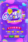 618狂欢