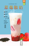 草莓酸奶
