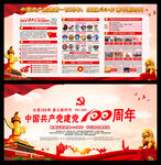 建党100周年