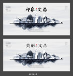 文昌墨迹