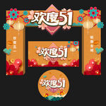 51劳动节门头