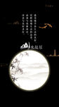 黑色山水画古风禅意海报