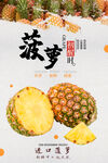 菠萝