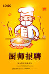 厨师招聘