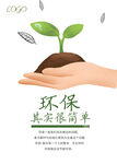 环保