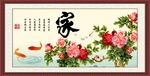 家和万事兴