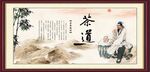 茶道