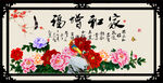家和万事兴