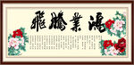 鸿业腾飞