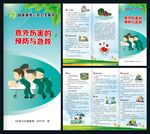意外伤害