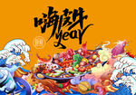 美食 海报