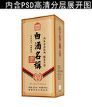 白酒包装设计