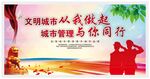 城市管理宣传