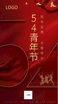 54青年节海报