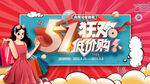 51狂欢购