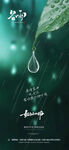 谷雨