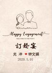 订婚迎宾牌