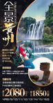 贵州旅游海报