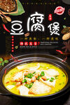 豆腐煲