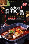麻辣烤鱼