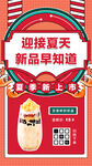 奶茶夏季新品上市海报