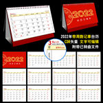 2022年带周数台历