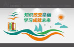 学校文化墙