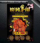 烧烤