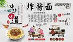 炸酱面背景墙