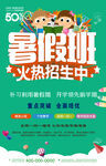 暑假招生