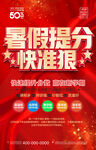 暑假提分