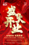 盛大开业