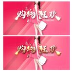 购物
