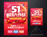 五一促销海报