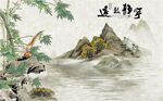 宁静致远竹子山水