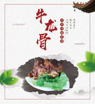 牛龙骨海报