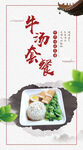 牛汤套餐