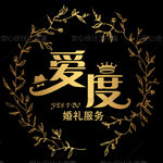 婚礼logo