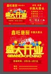 盛大开业