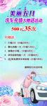 汽车美容开业酬宾展架