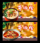 牛腩粉