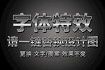 磨砂银色金属字体特效