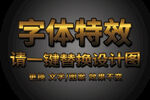 精品炫金字体特效