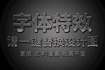 暗金银色金属字体特效