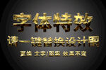 金色划痕金属特效字体