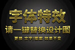金色烫金金属特效字体