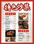 特色炒菜