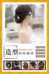 编发造型海报