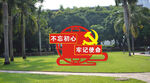 不忘初心党建雕塑